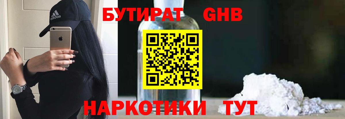 БУТИРАТ BDO  Вход с VPN  Арсеньев 