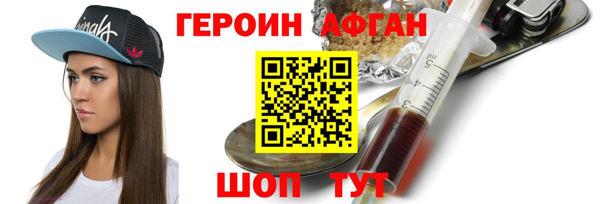 ГЕРОИН Афган Арсеньев
