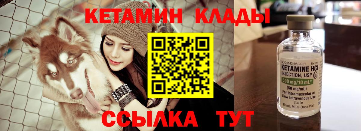 Кетамин VHQ Арсеньев