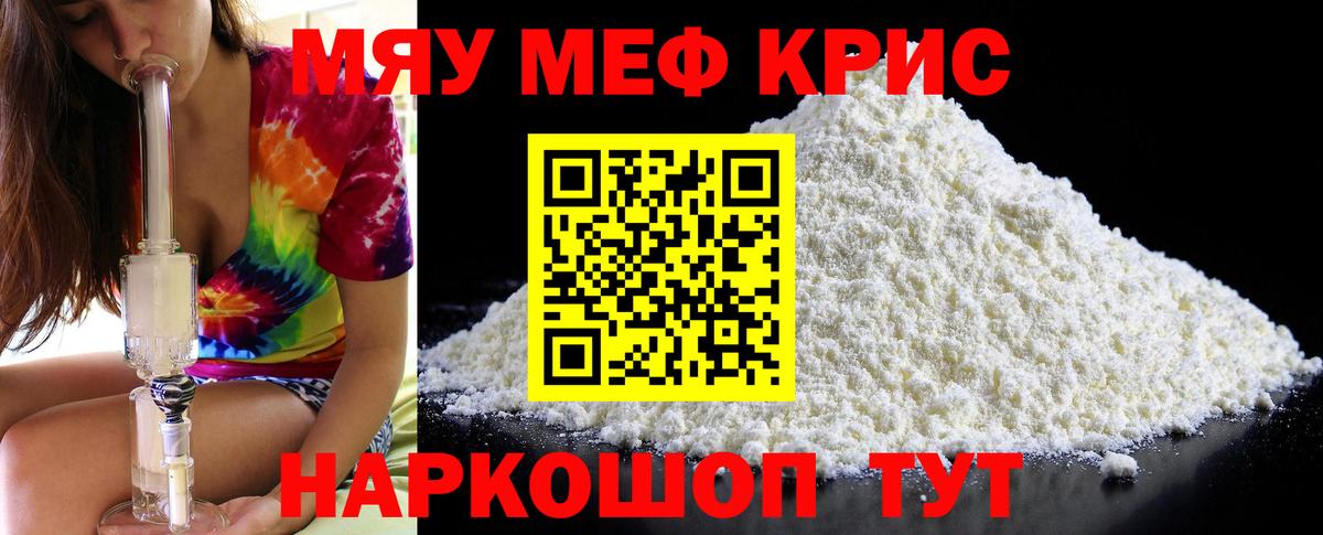Меф мяу мяу мука Арсеньев