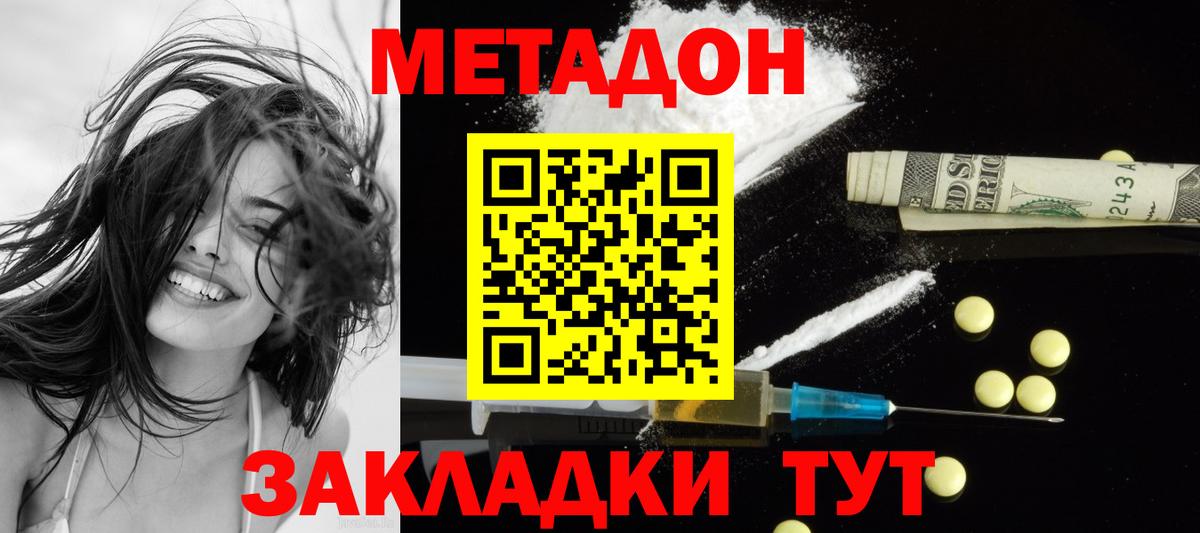 МЕТАДОН белоснежный Арсеньев