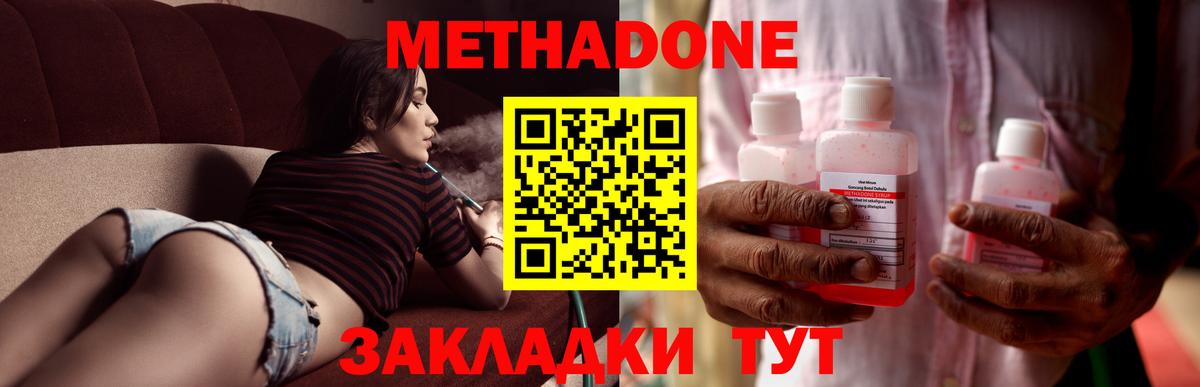 Метадон VHQ  Метадон methadone  Вход с VPN  Арсеньев 